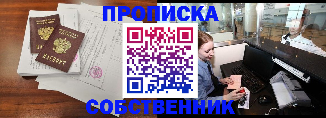 прописка законно в Ирбите